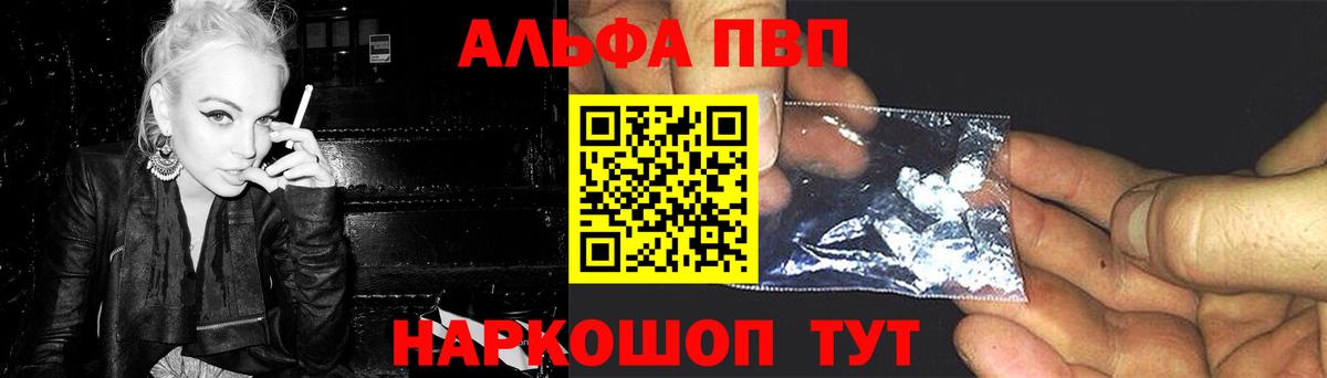 Alfa_PVP Crystall  A-PVP мука  Можайск  закладка  Вход с VPN  A-PVP Соль  Alpha-PVP 