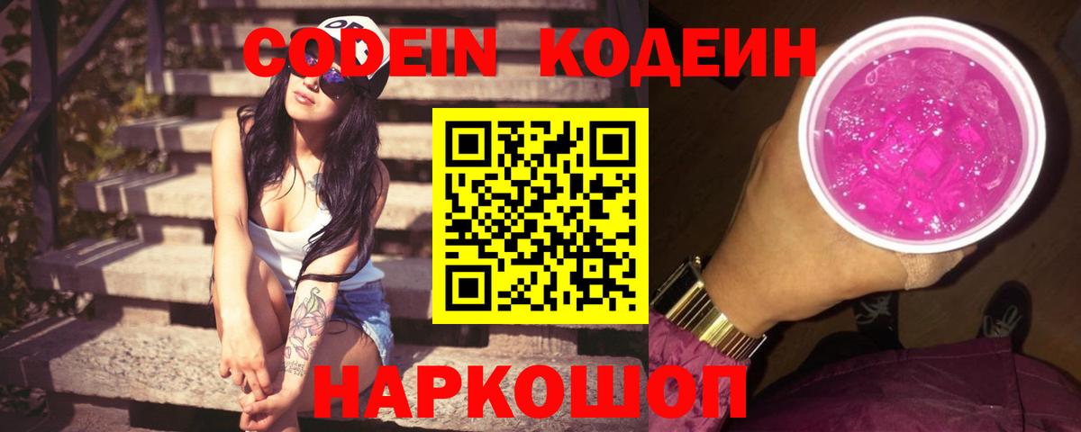 Кодеин напиток Lean (лин)  Вход с VPN  Можайск  Codein напиток Lean (лин) 