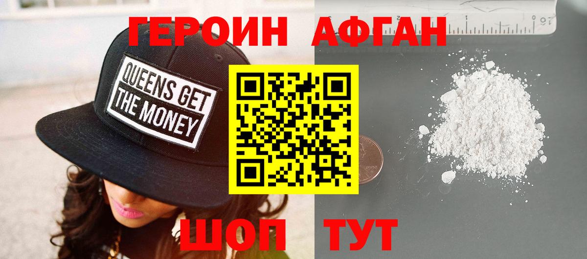 ГЕРОИН афганец  Героин  Можайск  Вход с VPN 